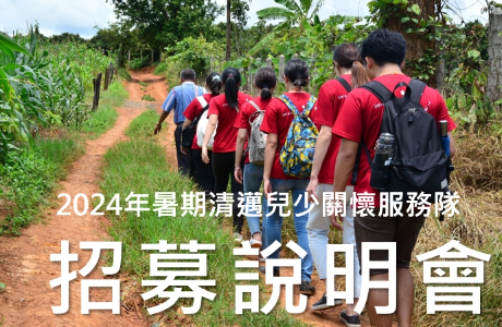 2024 Summer Chiang Mai Children’s Care Service Team Activity Briefing Session